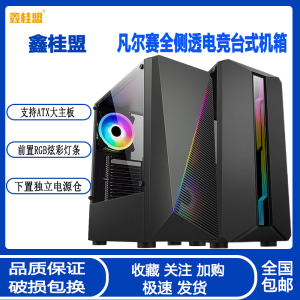 鑫桂盟凡尔赛全侧透台式机电脑机箱USB3.0独立电源仓电竞水冷机箱