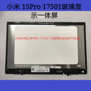 小米air13.3 12.5 pro161301-1 161201-a 171501液晶屏幕总成