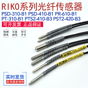RIKO光纤传感器探头PR-610/PT/PRD-310/410-B1/PTS2-410/420-B3