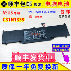 原装华硕U303U/L UX303 U303UB/UB6200/LB5200笔记本电池C31N1339