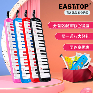 EASTTOP东方鼎学生专用37键口风琴32键学校团购老师推荐童趣初学
