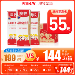 【新品上架】澳牧进口成长儿童牛奶澳大利亚进口柳叶装200ml*24盒