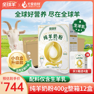 尤爱倍特纯羊奶粉