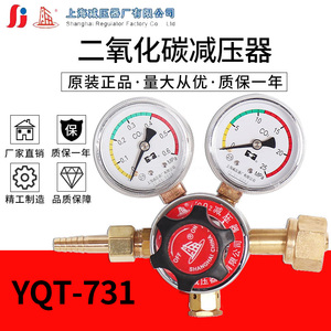 二氧化碳减压阀YQT-731减压器调压压力表上海减压器厂全铜阀体