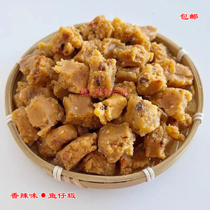 赣南特产会昌鱼子板新鲜现做鱼仔粄鱼仔酥酸菜粄香辣特色开胃小吃