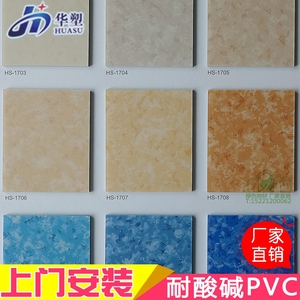 实验室耐酸碱PVC卷材塑胶地板洁净地胶办公耐磨上海华塑神州17号