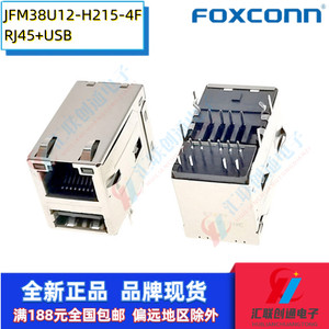 Foxconn富士康JFM38U12-H215-4F品牌RJ45加USB网口+USB千兆插座