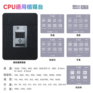鑫智造L23苹果高通联发科海思麒麟CPU植锡平台通用磁性定位板钢网