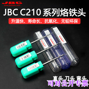jbc CD210焊笔 C210 245小刀头 直尖弯尖 烙铁头 发热芯 手柄