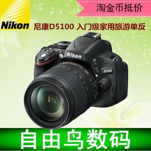 Nikon/尼康 D5100 D5200 D90套机 高清拍摄 二手家用旅游单反相机