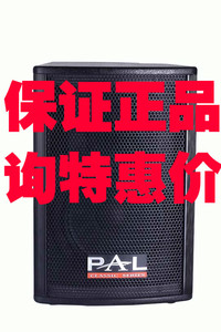 正品PAL PR6V PR8V系列专业音箱 会议音箱 卡拉OK音箱 （询特惠价