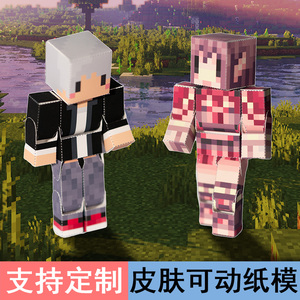 阿神我的世界皮肤手办玩具纸模手工半成品可动手办him羽毛实体303