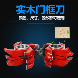 木工刀具实木门门框组合刀立铣刀异形刀凹凸公母刀成型刀锣刀木工