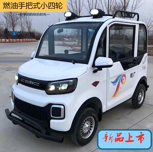全封闭燃油四轮摩托车小型水冷汽油家用成人老人把式四轮代步载客