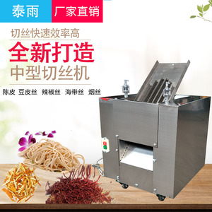 自动陈皮切丝机商用大型干辣椒切丝机叶子豆腐皮海带干鱿鱼切丝机