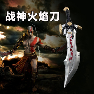 战神奎托斯混沌之刃 neca火焰刀1:1模型pu仿真儿童动漫武器道具