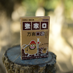 张家口方言扑克张家口特色旅游纪念品旅游产品崇礼滑雪纪念品