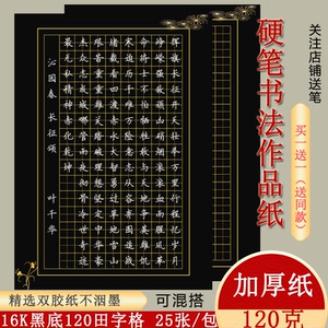 16开黑色书法纸