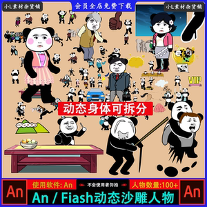 包素材自媒体动态gif贴图搞笑鬼畜快手抖音影视熊猫人蘑菇头67人付款