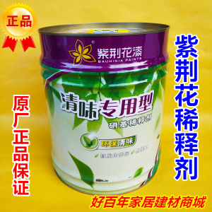 紫荆花硝基漆稀释剂 环保油漆稀料 硝基稀释剂 10kg