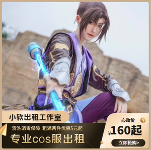 出租 王者荣耀 孙悟空 至尊宝 紫霞仙子 男生 cos服160/3天
