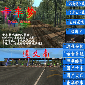 cts系列遨游中国卡车梦1.37地图mod模拟驾驶游戏软件激活