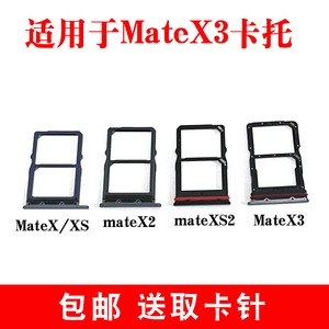 适用于华为Mate XS卡托mateX2卡槽XS2插卡卡拖 maetX3手机sim卡座