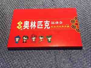 2008年北京奥运会纪念币全套8枚一体盒 全新保真 福娃纪念币