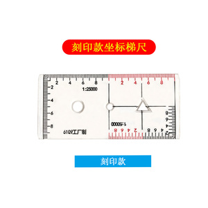 刻印款坐标梯尺半圆尺地理坐标尺参谋标图尺阵地作业指挥尺三件套