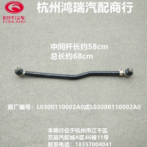 福田时代驭菱汽车货车正品配件 q版 vq1汽油车直拉杆 方向机拉杆