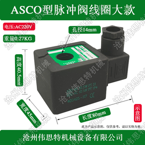 上海袋式DMF电磁脉冲阀线圈ASCO SCG353A051/A047高原N282