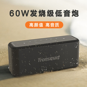 tronsmart 60w蓝牙音箱超重低音炮户外大功率触控立体声环绕音响