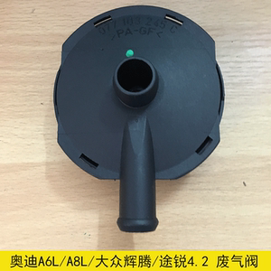 适用于奥迪a6l/a8l/大众辉腾/途锐4.2废气阀废气循环阀油水分离器
