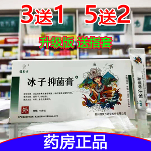 3送1德良方冰子软膏肛门内外混合寺苍膏和胶囊消肉球痣疮膏痔痔膏
