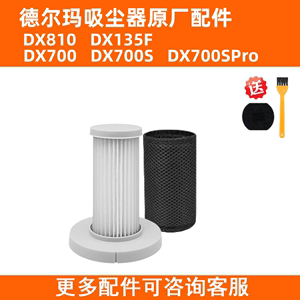 德尔玛吸尘器DX700S DX700Pro专用海帕过滤网滤芯滤棉海绵配件