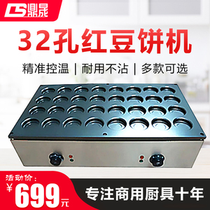 鼎晟台湾商用红豆车轮饼烤饼机器电热燃气32孔圆形鸡蛋煎蛋汉堡机