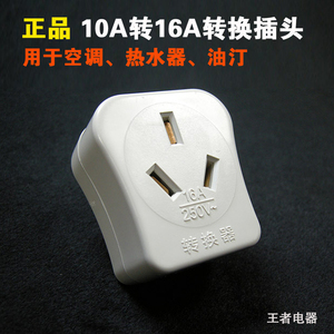 艾美特油汀取暖器转换器大功率转换插头10A转16A插头16A/250V包邮