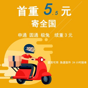 全国寄快递服务 优惠代下单 寄件上门取件代发 物流优惠券