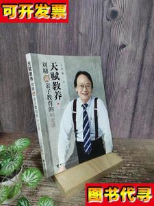 天赋教养刘墉谈亲子教育的40堂课 刘墉 接力出版