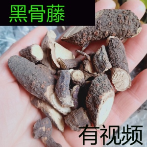 贵州苗药黑骨藤500g包邮 中药材黑骨头铁散沙黑龙骨青香藤达风藤