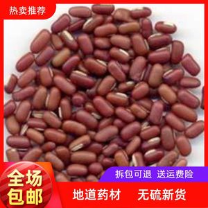 赤小豆农家自产沂蒙山新货长粒药用赤豆 2斤包邮
