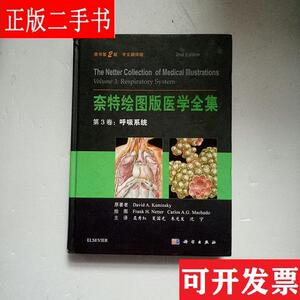 奈特绘图版医学全集 第3卷：呼吸系统(原书第2版) [美]