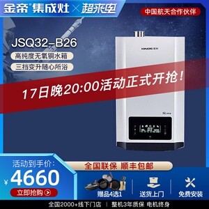 kinde/金帝 jsq32-b26(零冷水)天燃气热水器家用大容量 16l