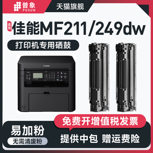 适用佳能CRG337硒鼓MF211 212 215 216 226 打印机碳粉墨盒MF249dw MF246dn 243d MF236n MF233n粉墨盒MF232w