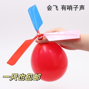 儿童气球直升机气球飞碟科学实验减压创意户外竹蜻蜓男女孩奖品