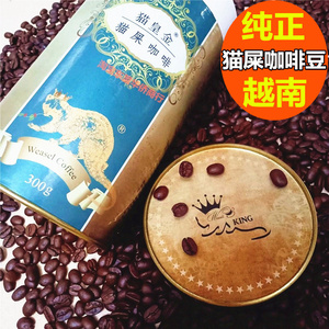越南猫屎咖啡豆特浓进口美式手冲泡饮中深度烘焙麝香纯黑熟豆罐装