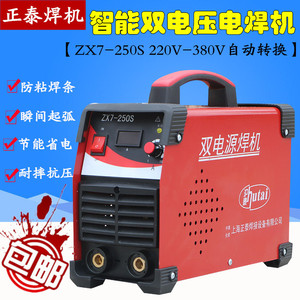 正泰zx7-250s逆变直流家用全铜芯手提式双电压电焊机220v380v两用