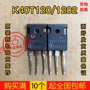 K40T120 K40T1202 H40T120 原装进口拆机 电焊机IGBT管 40A1200V