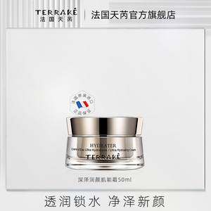 terrake法国进口天芮深泽润颜肌能霜补水清爽锁水滋润面霜50ml