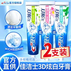 佳洁士3D炫白双效牙膏减轻口臭口气清新成人家庭组合实惠装正品